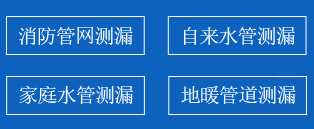屏南县暗管漏水检测