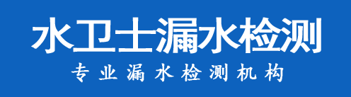 屏南县暗管漏水检测