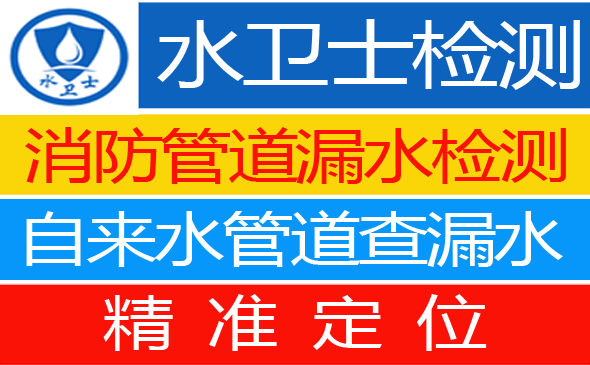 屏南县暗管漏水检测